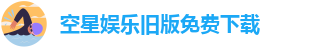 星空彩票3.0版本下载